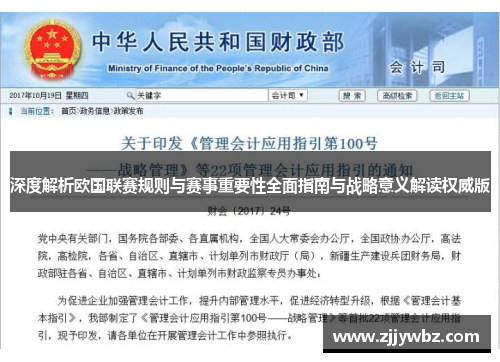 深度解析欧国联赛规则与赛事重要性全面指南与战略意义解读权威版 深度解析欧国联赛规则与赛事重要性全面指南与战略意义解读权威版