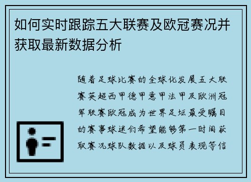 如何实时跟踪五大联赛及欧冠赛况并获取最新数据分析 如何实时跟踪五大联赛及欧冠赛况并获取最新数据分析